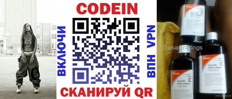Codein напиток Lean (лин)  дарнет шоп  Баймак 